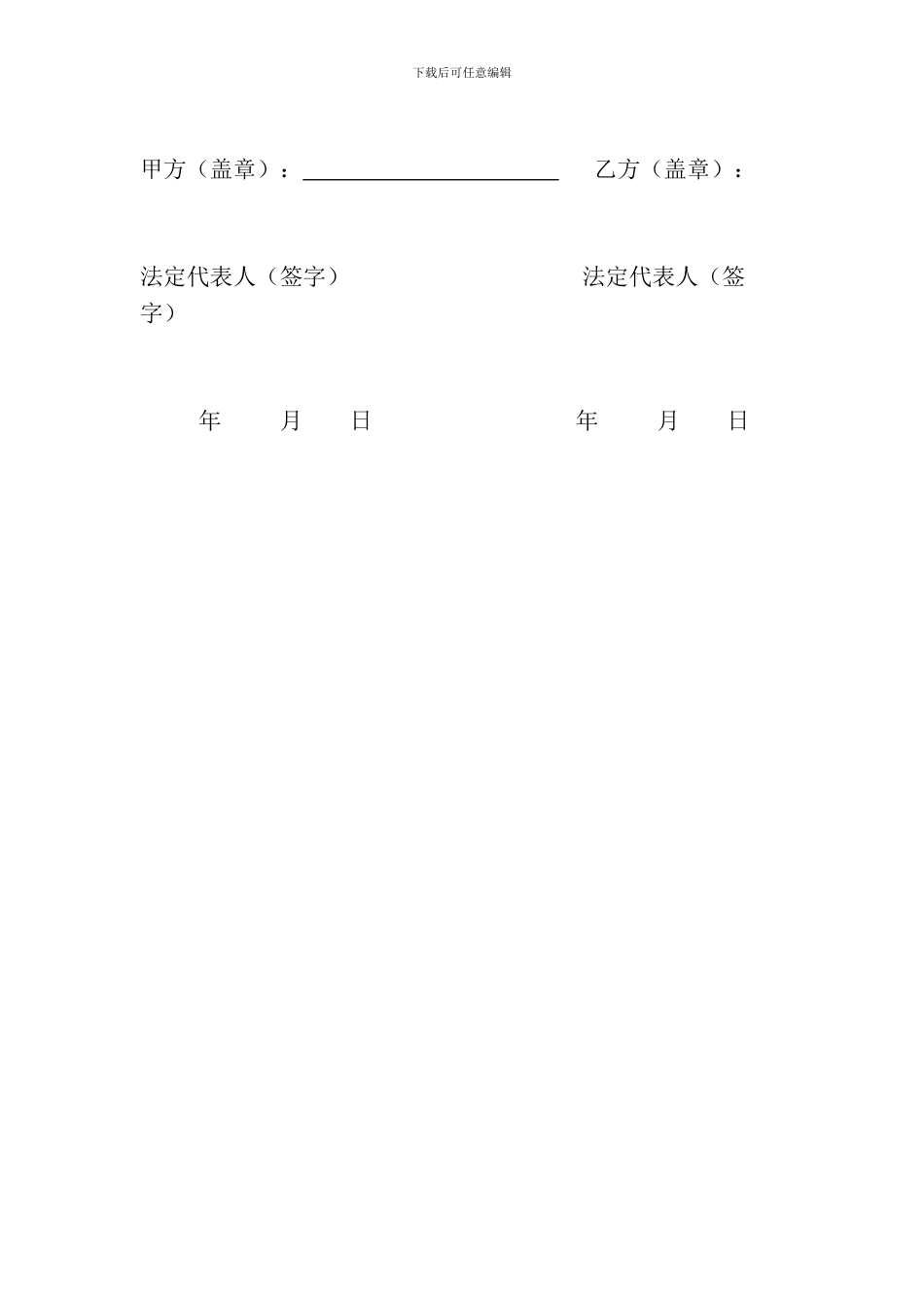 公司食堂承包合同解除协议书_第2页