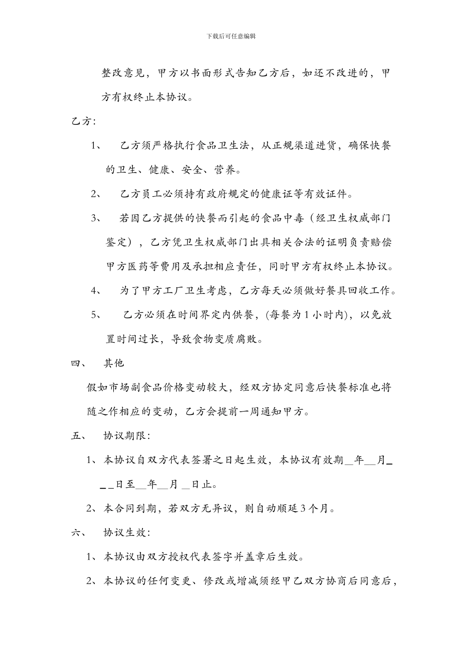 公司餐饮服务协议_第2页