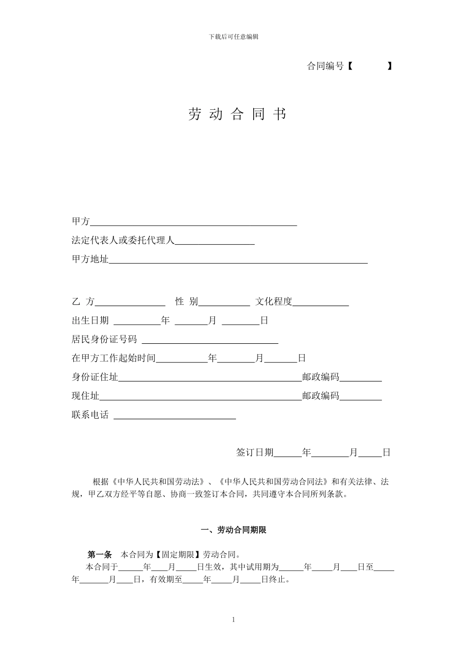 公司高管标准聘用合同_第1页