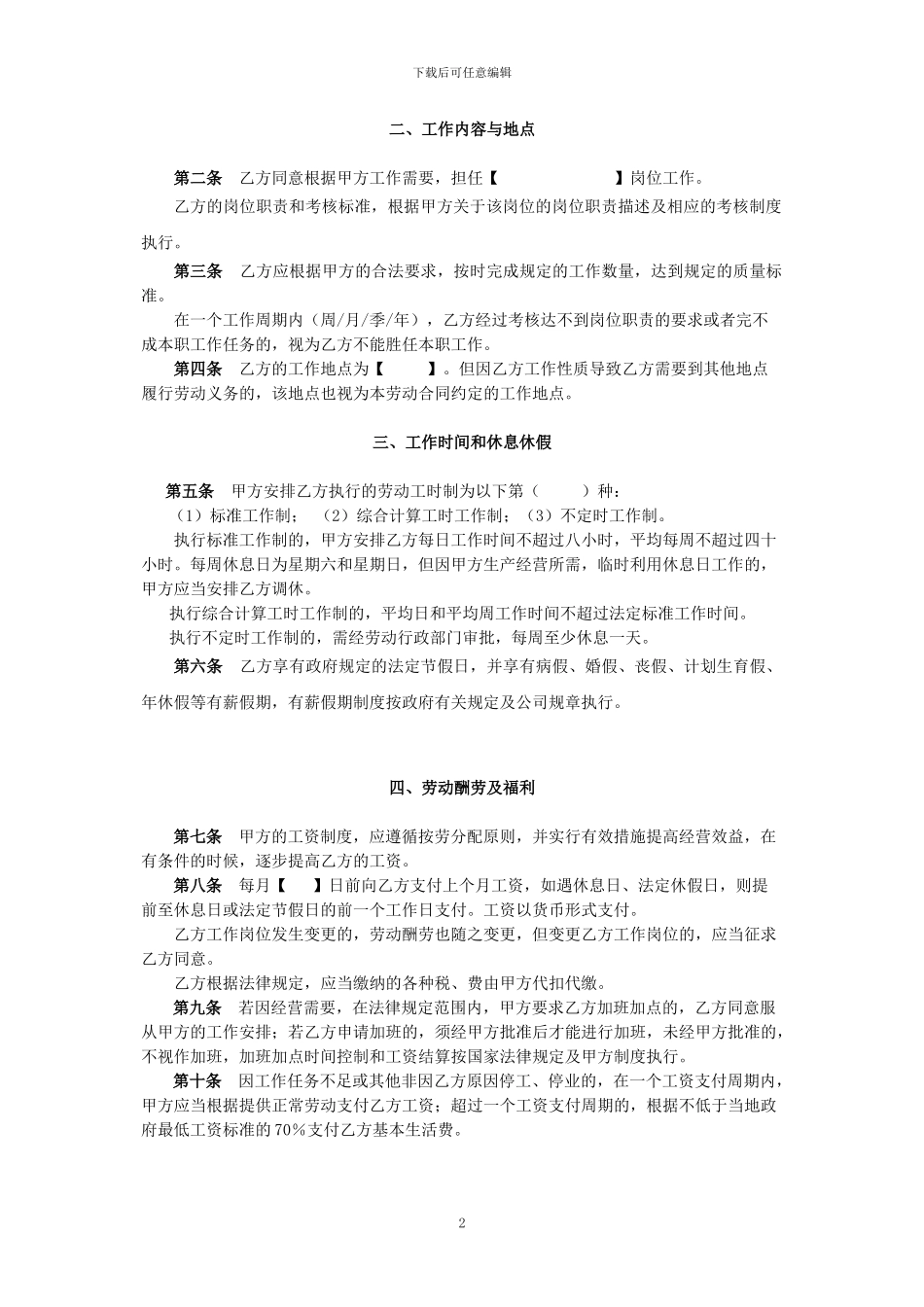 公司高管标准聘用合同_第2页