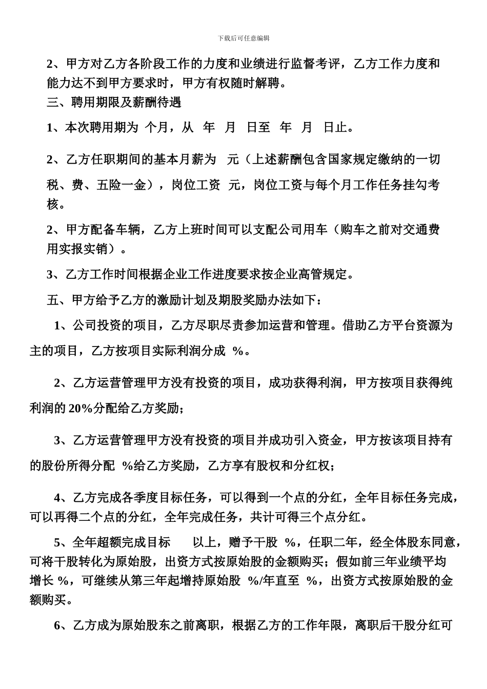 公司高管聘用协议[3]_第2页