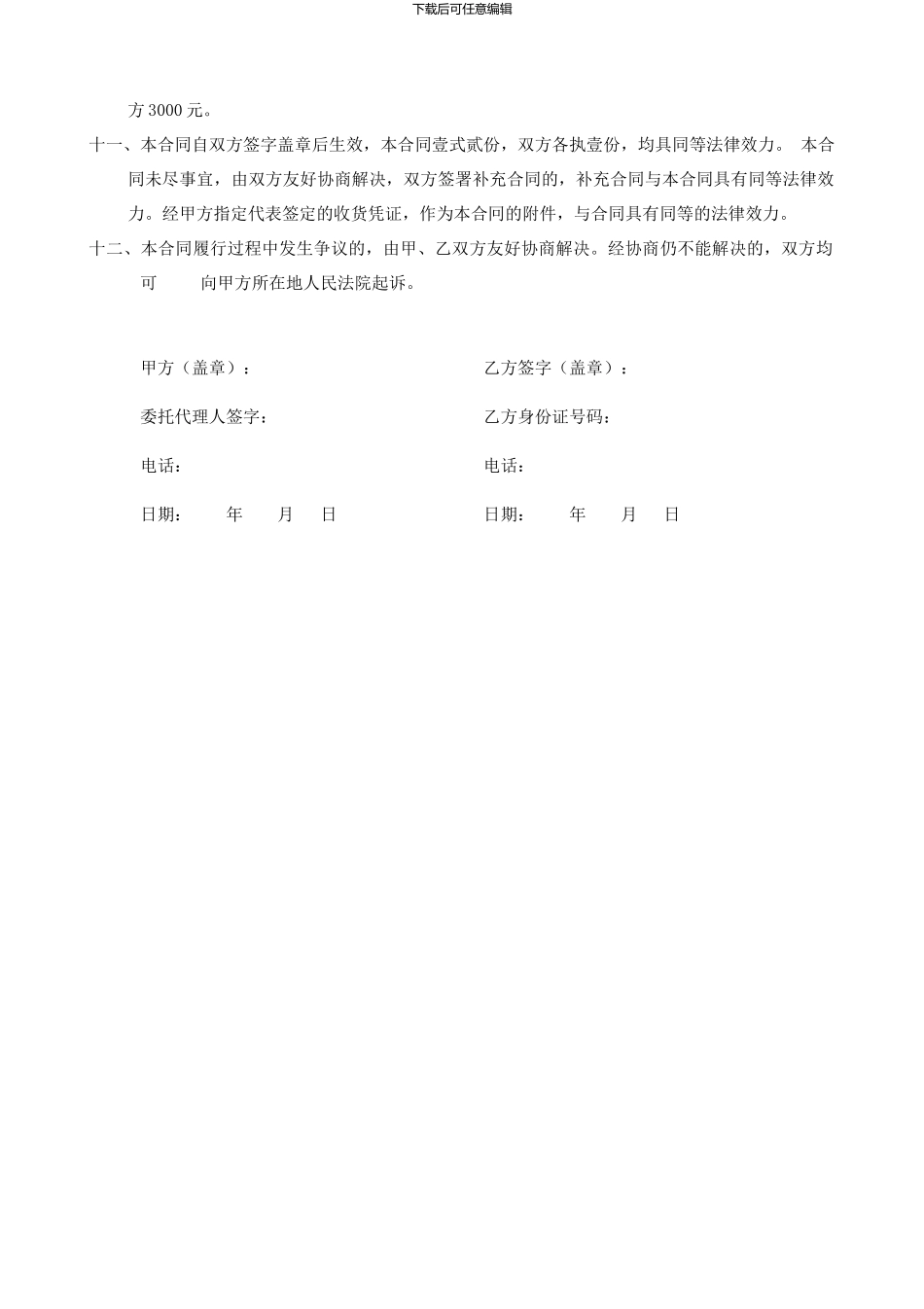 公司食堂肉菜配送合同_第2页