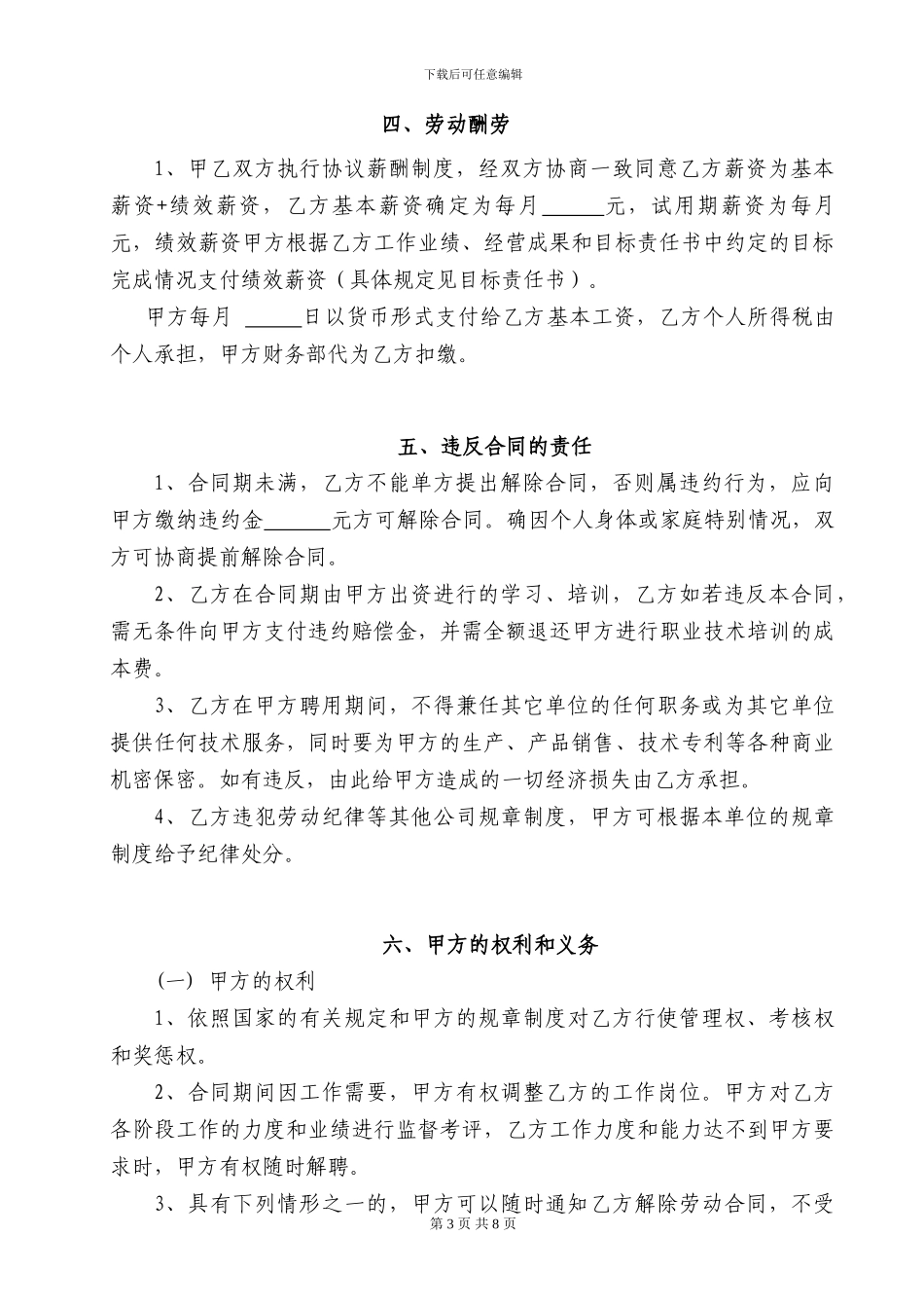 公司高管聘用合同_第3页