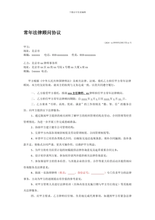 公司：11年常年法律顾问协议2024、5、20