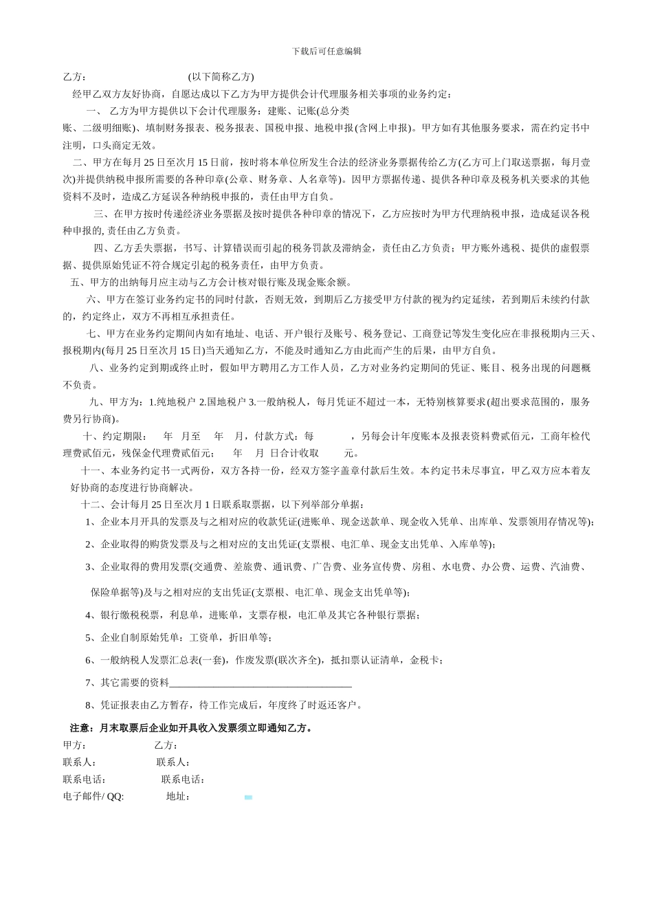 公告栏广告出租协议_第2页