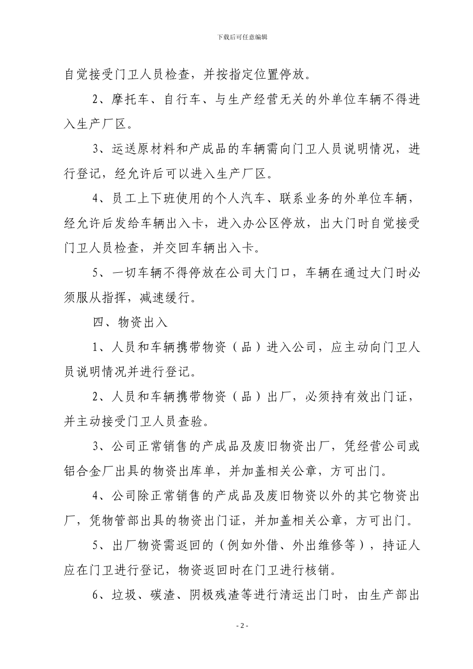 公司门卫管理制度_第2页