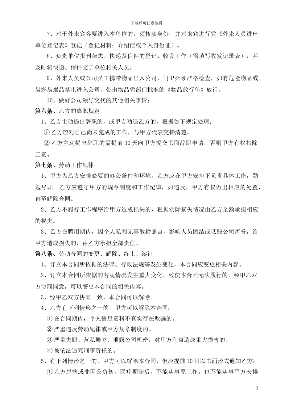 公司门卫聘用合同_第2页