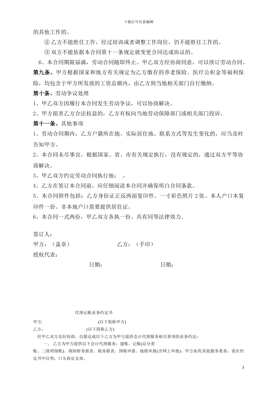 公司门卫聘用合同_第3页