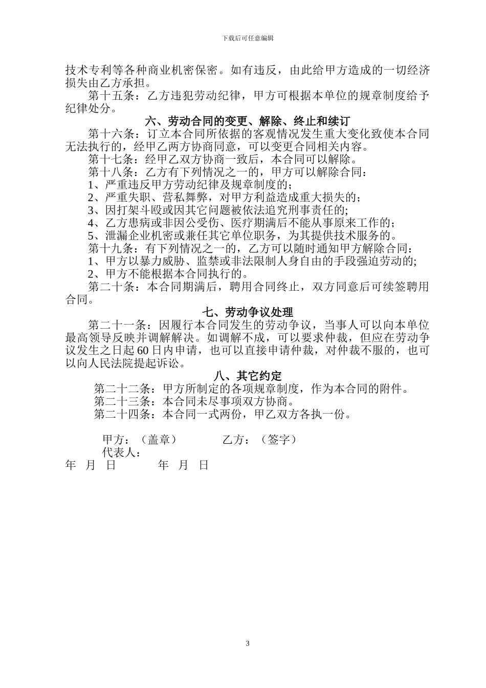 公司高管聘用合同书_第3页