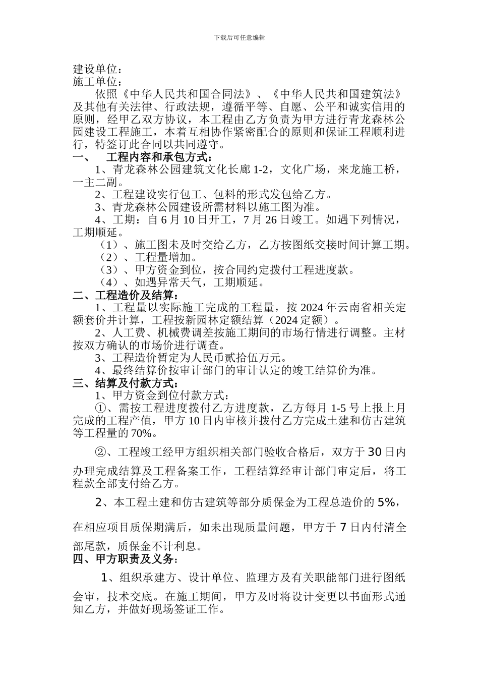 公园施工合同_第2页