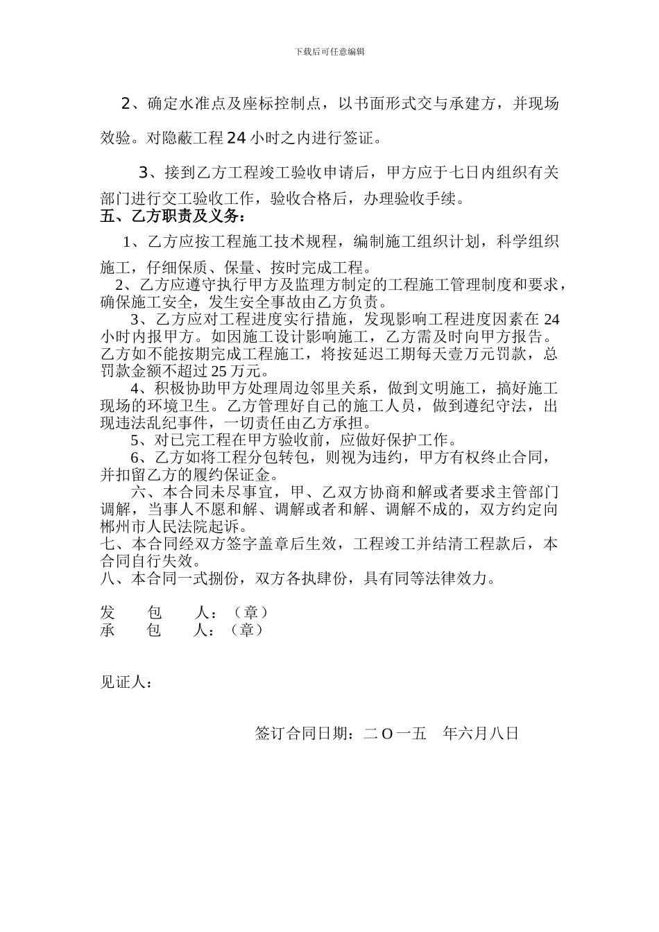 公园施工合同_第3页