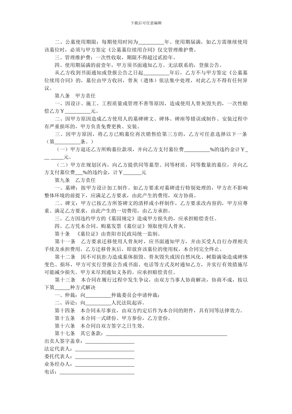 公墓墓位销售合同_第2页