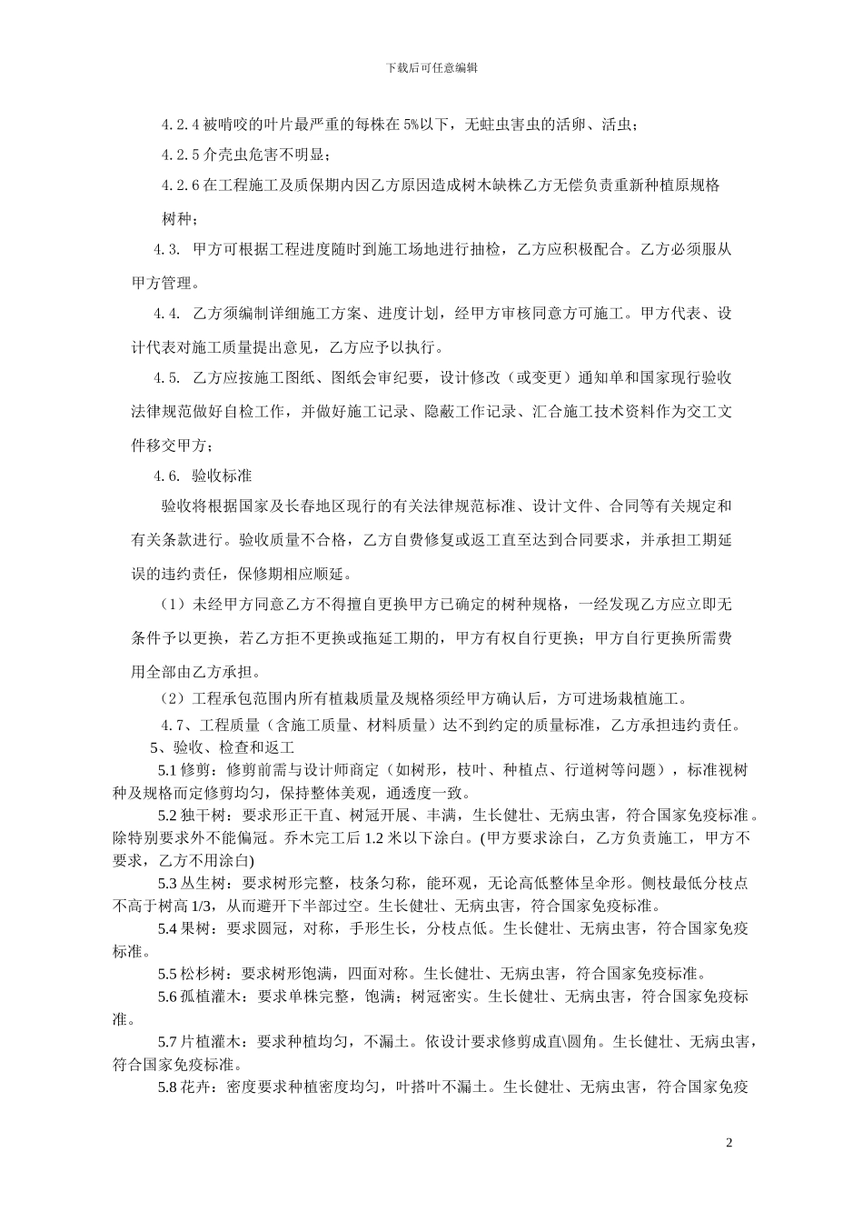 公园绿化施工合同_第2页