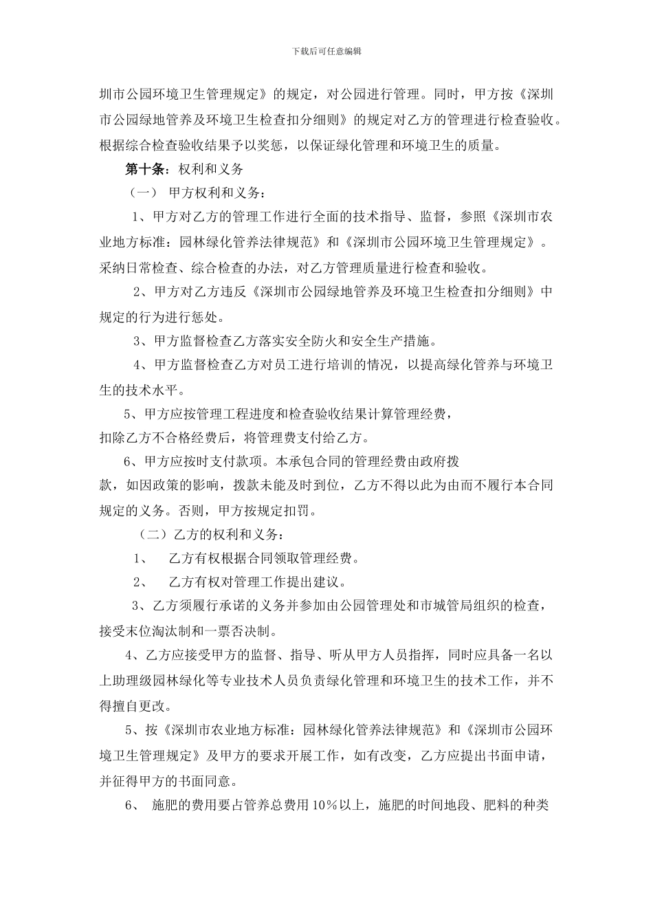 公园保洁和绿化管养合同_第3页