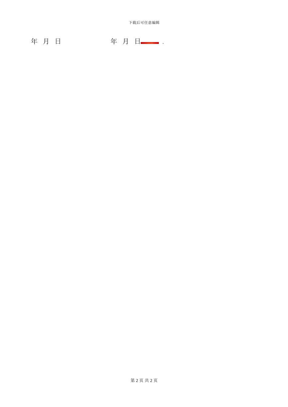 公园场地租用合同_第2页