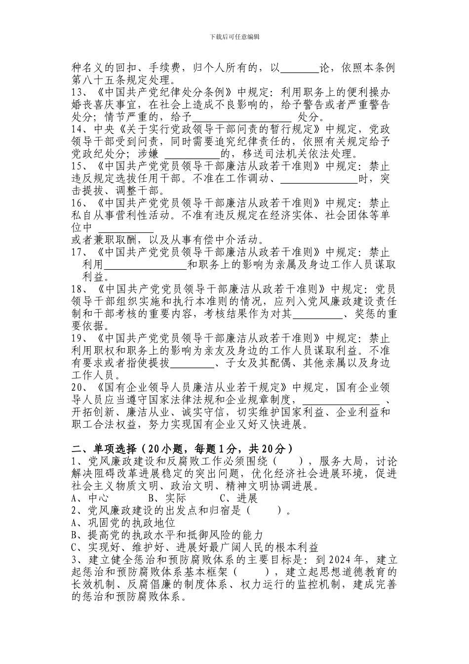 公司领导干部廉政知识测试题_第2页