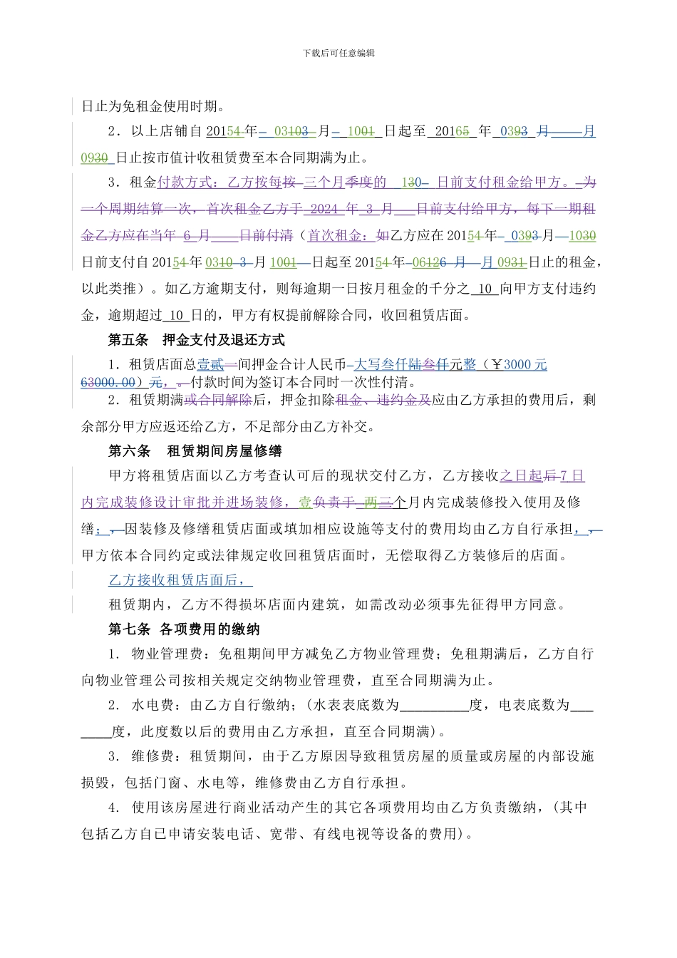 公寓2#105招商租赁合同2024.03.09_第2页