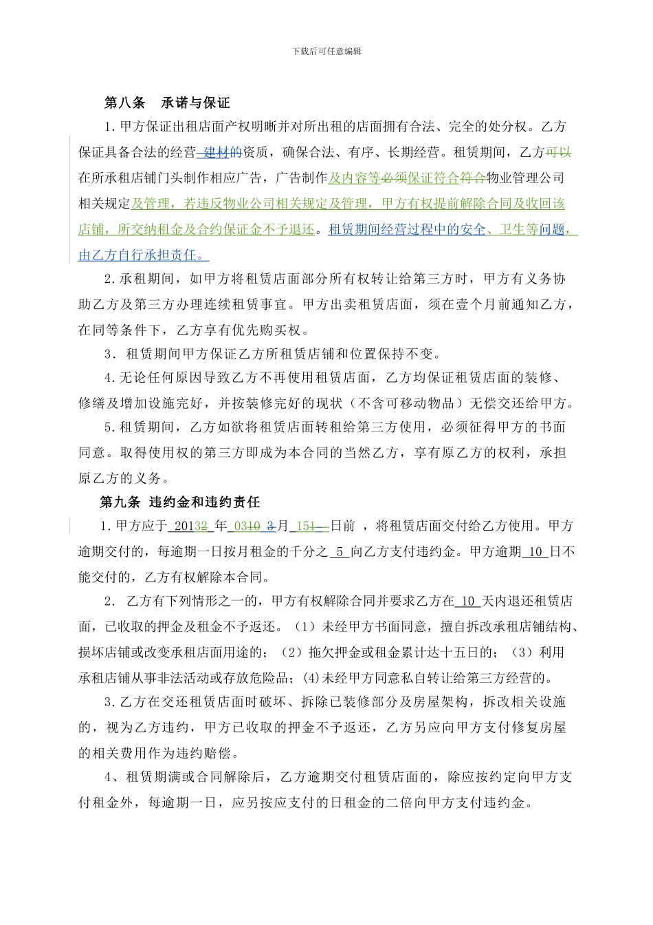 公寓2#105招商租赁合同2024.03.09_第3页