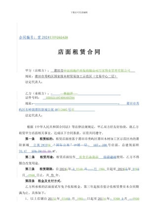 公寓2#105招商租赁合同2024.03.09