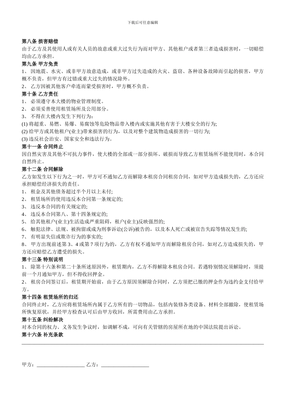 公寓房屋租赁合同_第2页