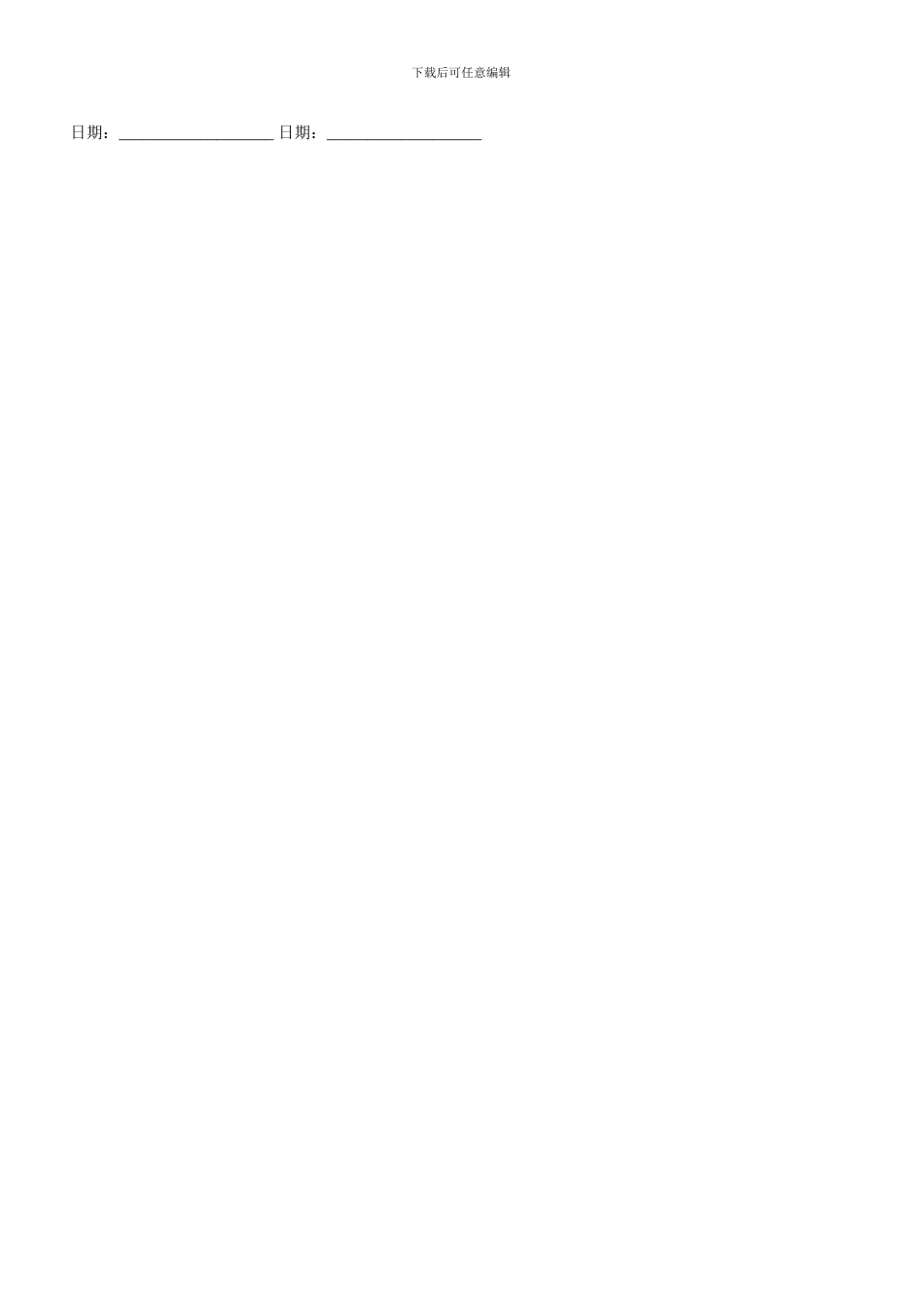 公寓房屋租赁合同_第3页