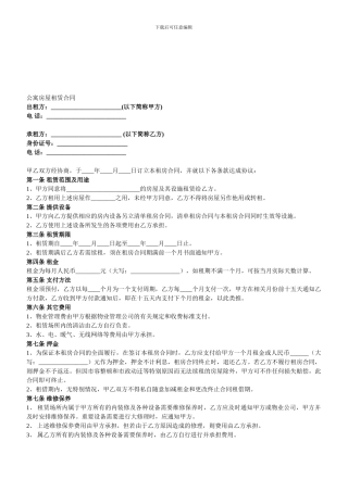 公寓房屋租赁合同