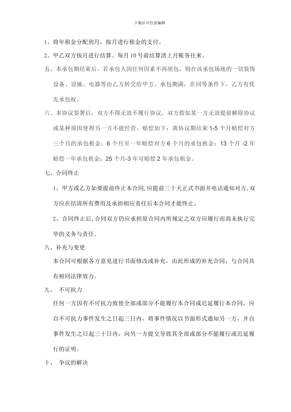 公寓式酒店承包合同_第2页