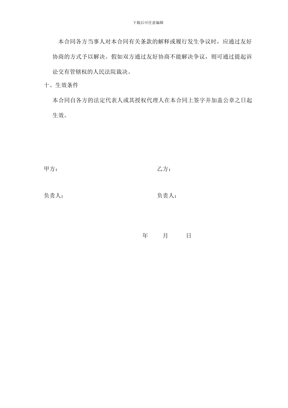 公寓式酒店承包合同_第3页