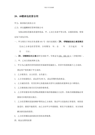 公寓式酒店承包合同