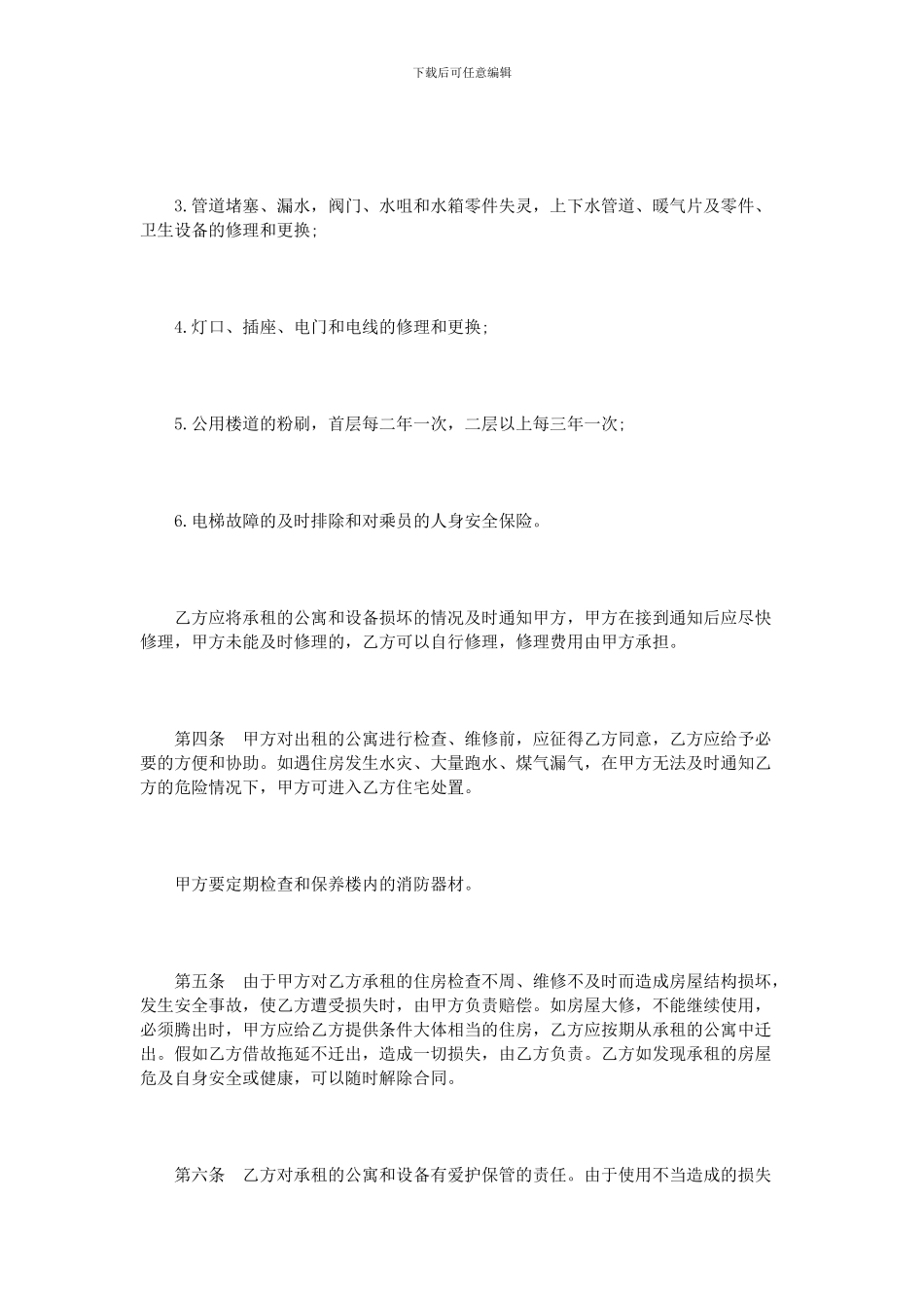 公寓房屋租赁合同范本3篇_第2页