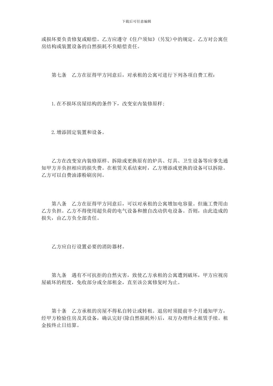 公寓房屋租赁合同范本3篇_第3页