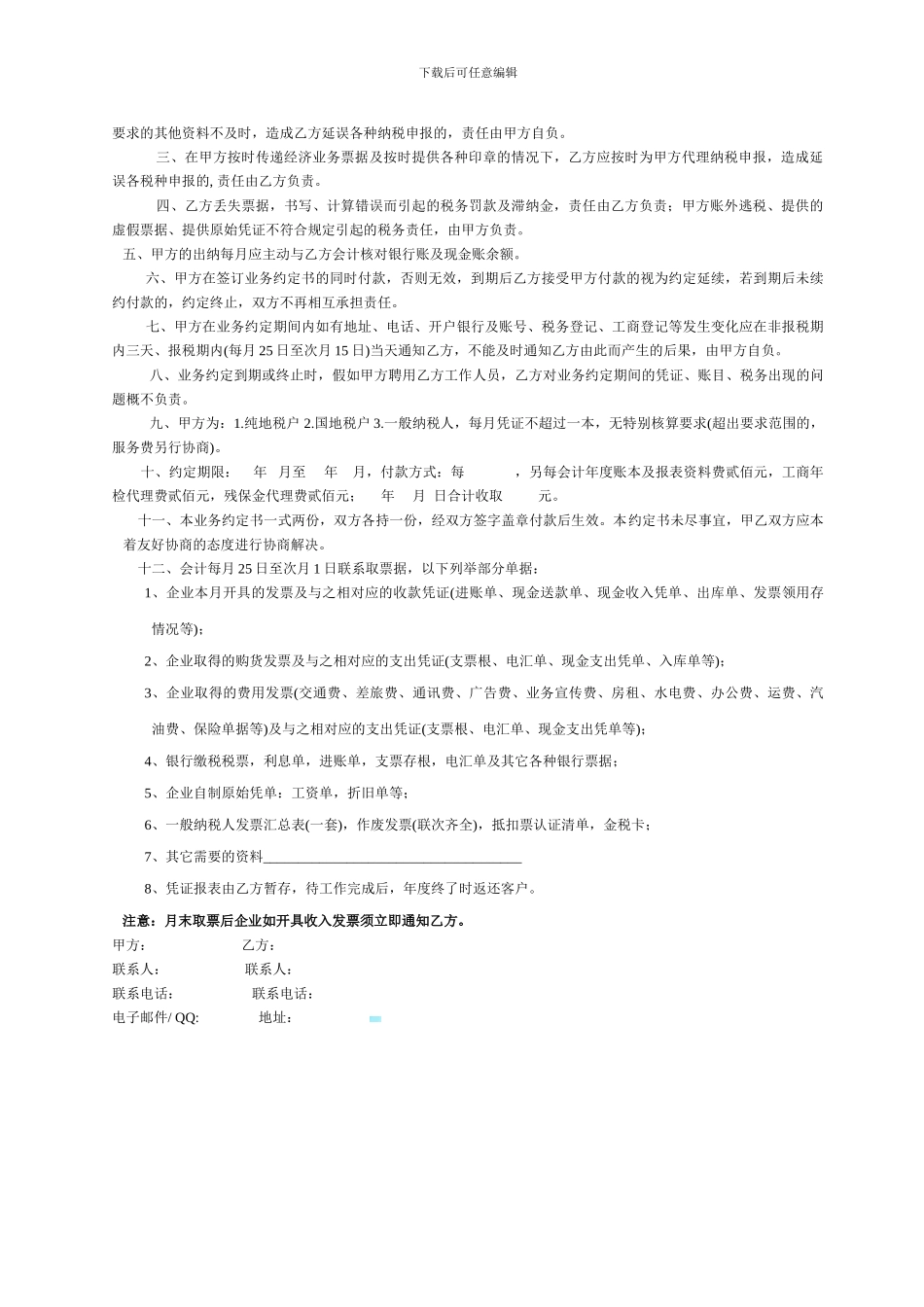 公司高管聘用协议_第2页