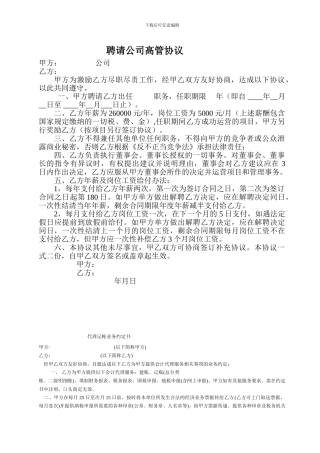公司高管聘用协议