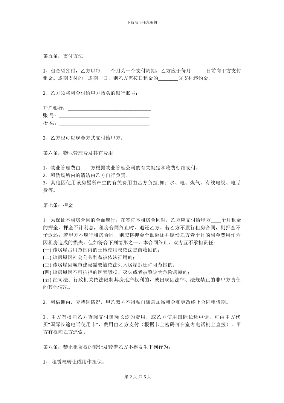 公寓租房合同样本_第2页