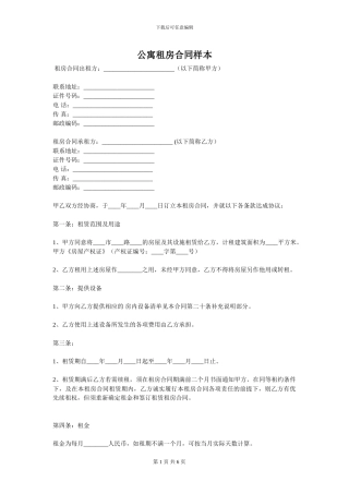 公寓租房合同样本