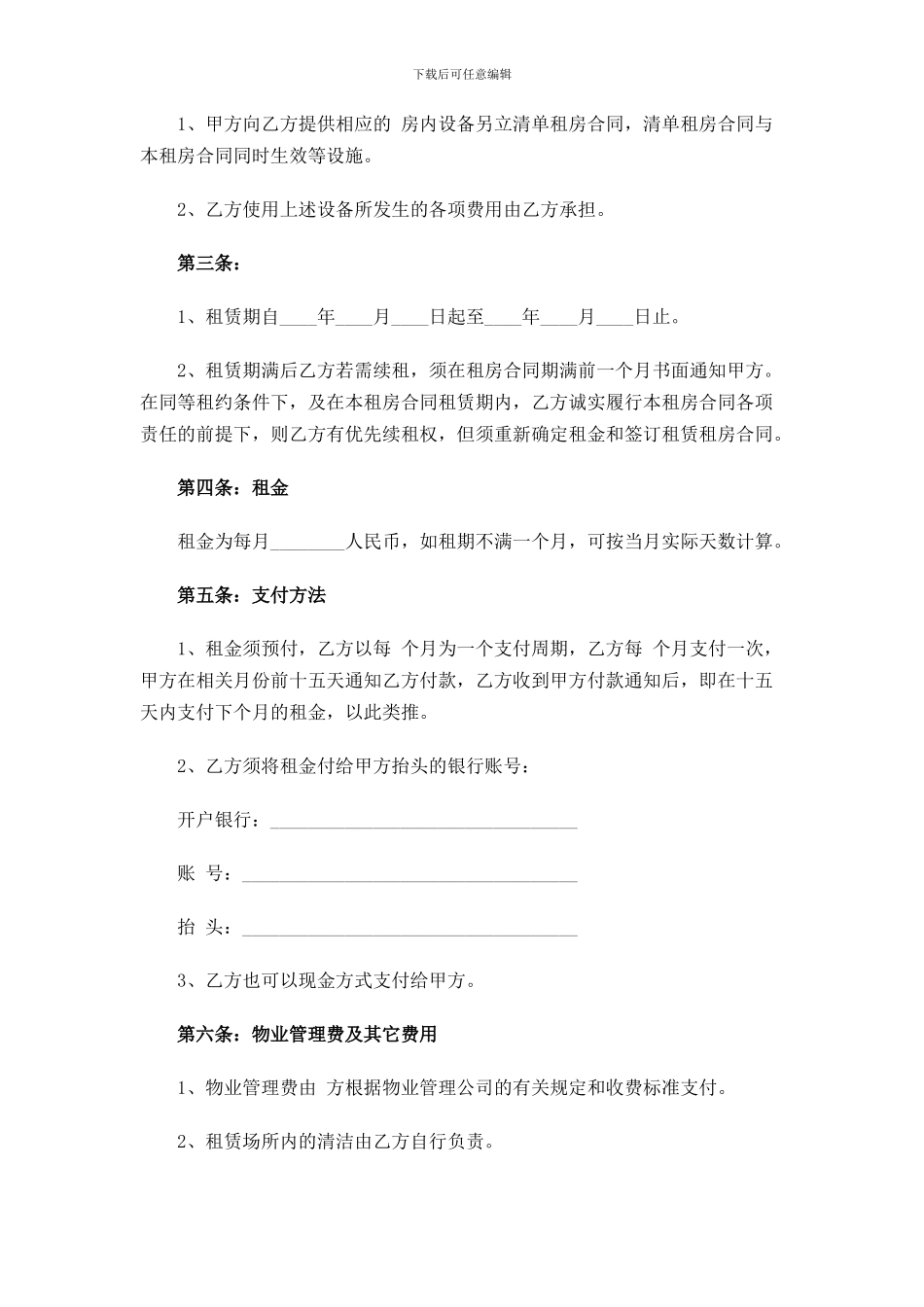 公寓租房合同范本_第2页