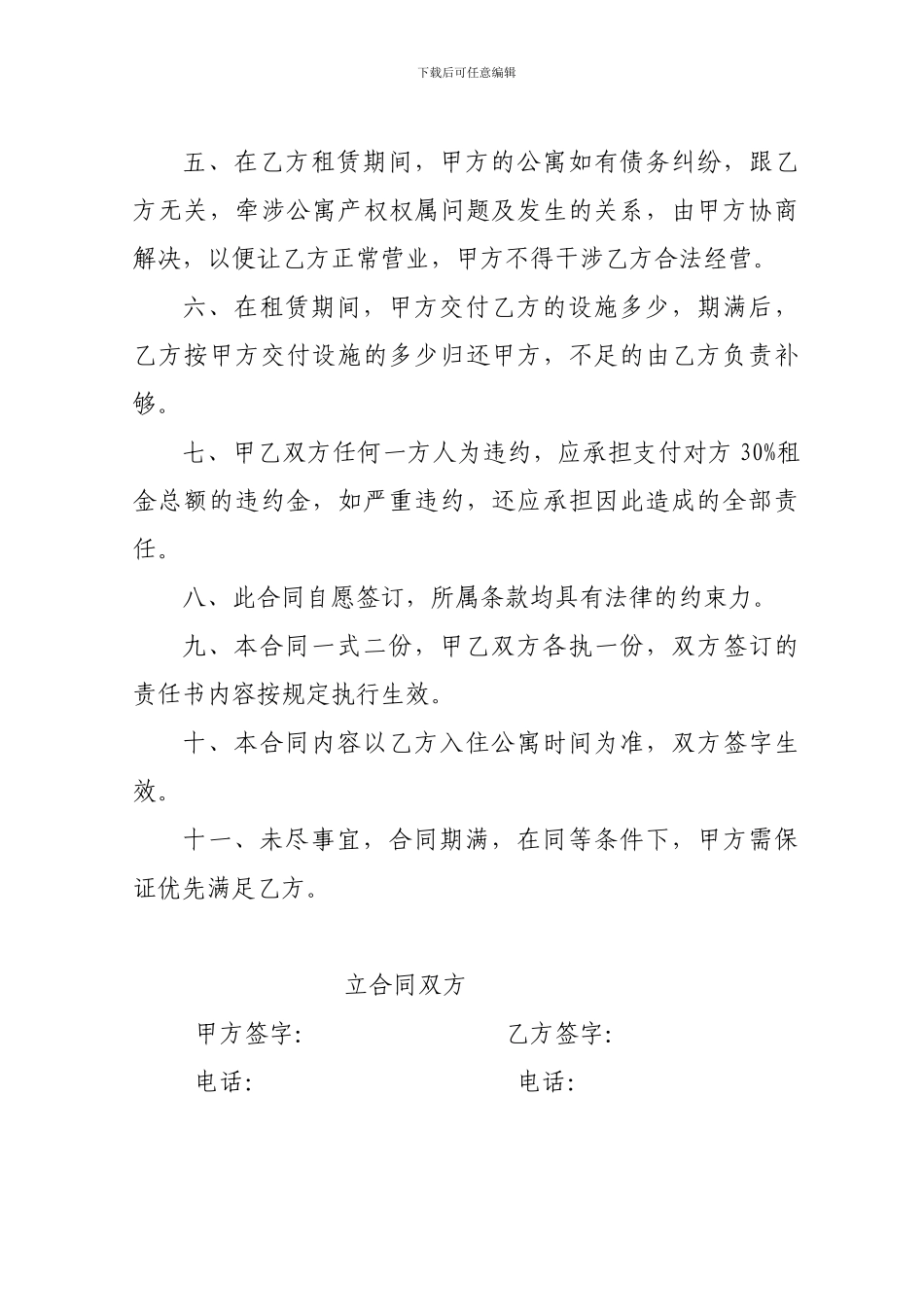 公寓承包合同_第2页