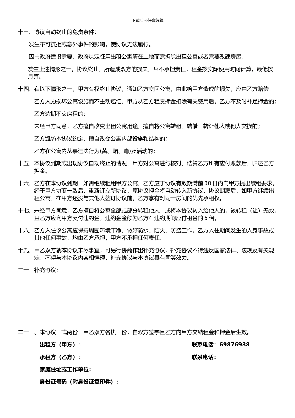 公寓租赁协议_第2页