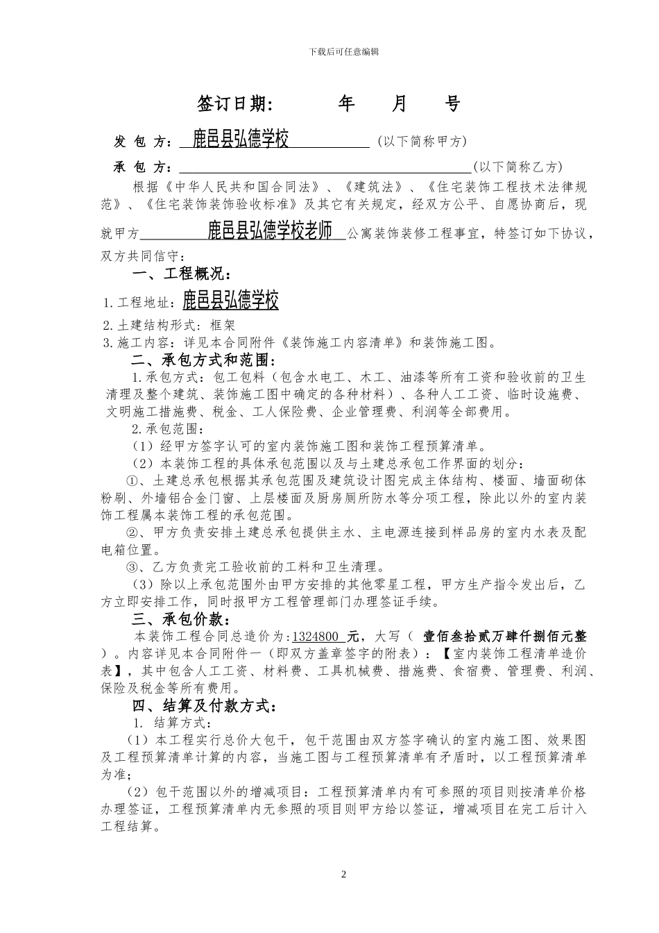 公寓装饰施工合同_第2页