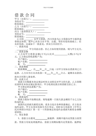 公对公借款合同