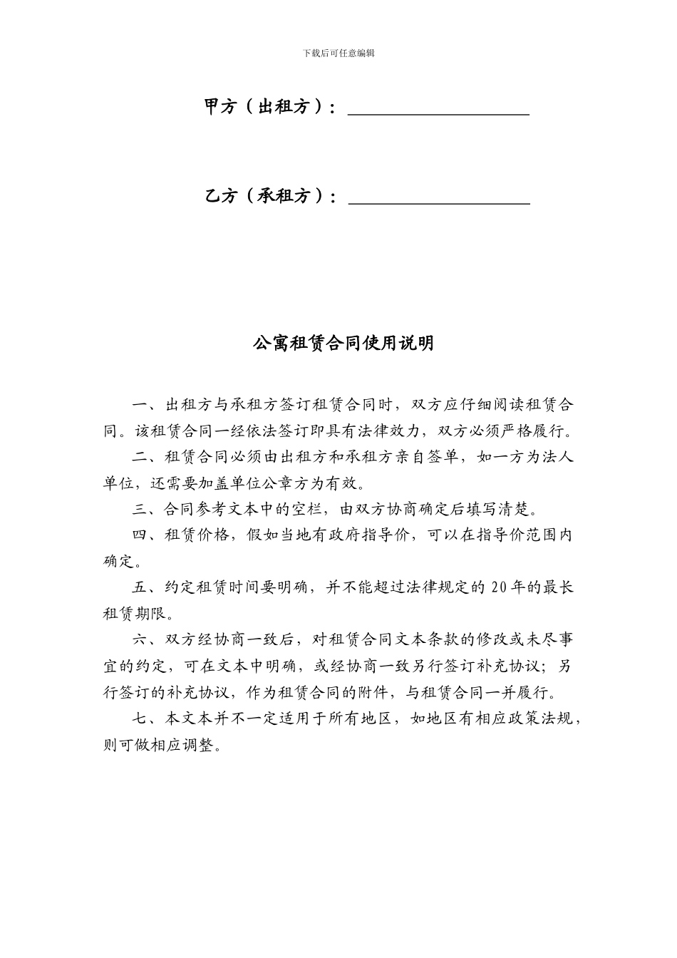 公寓租赁合同_第2页