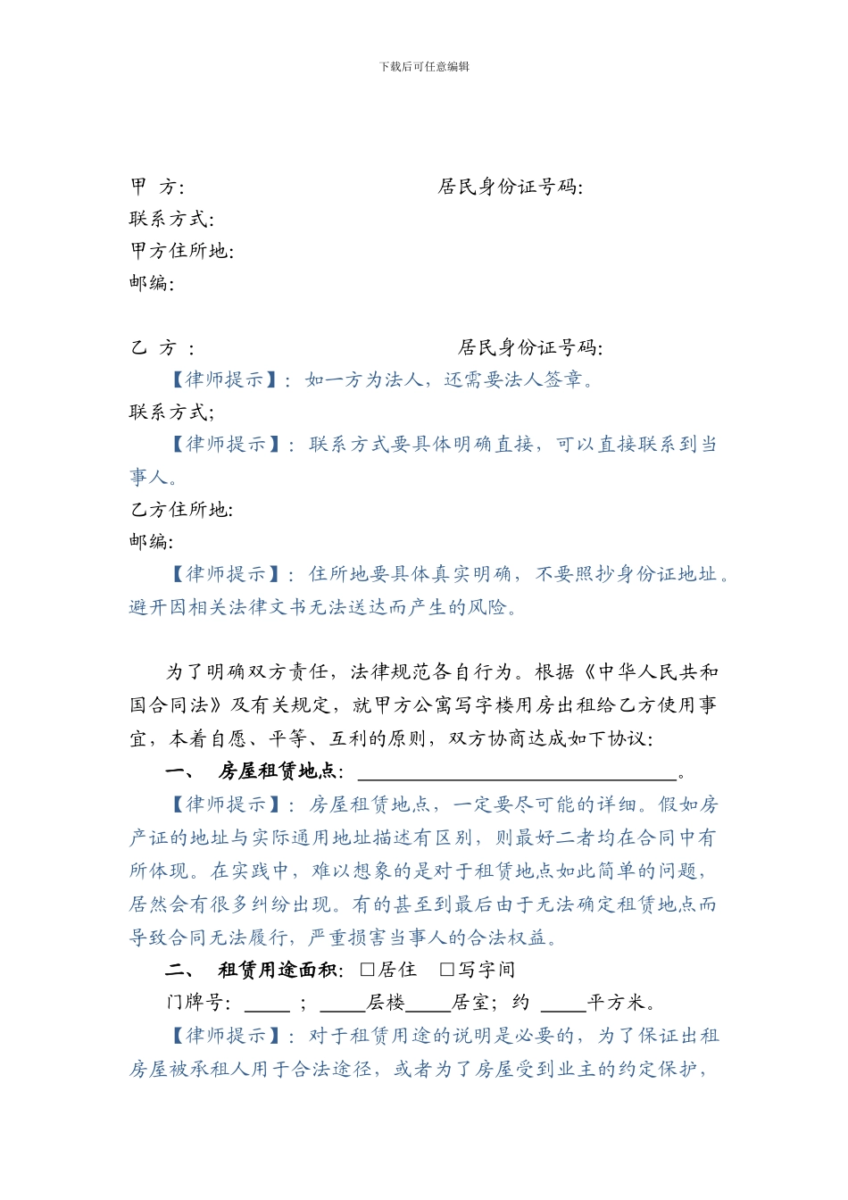 公寓租赁合同_第3页