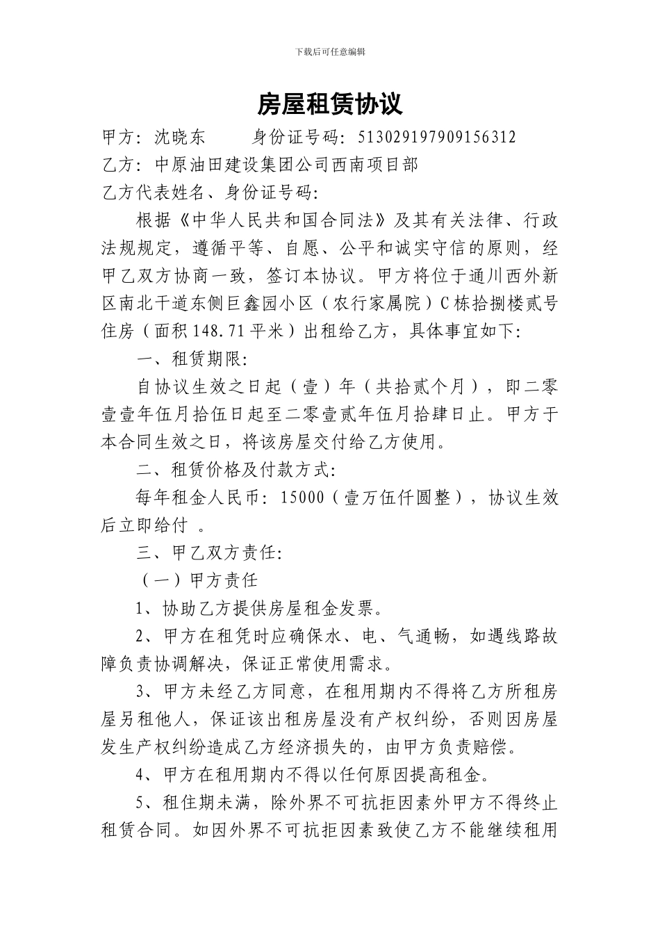 公对私房屋租赁合同01_第1页