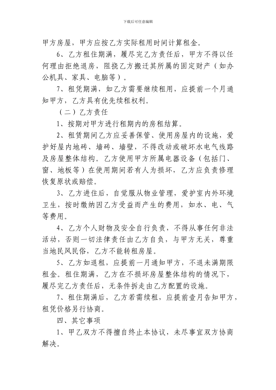 公对私房屋租赁合同01_第2页