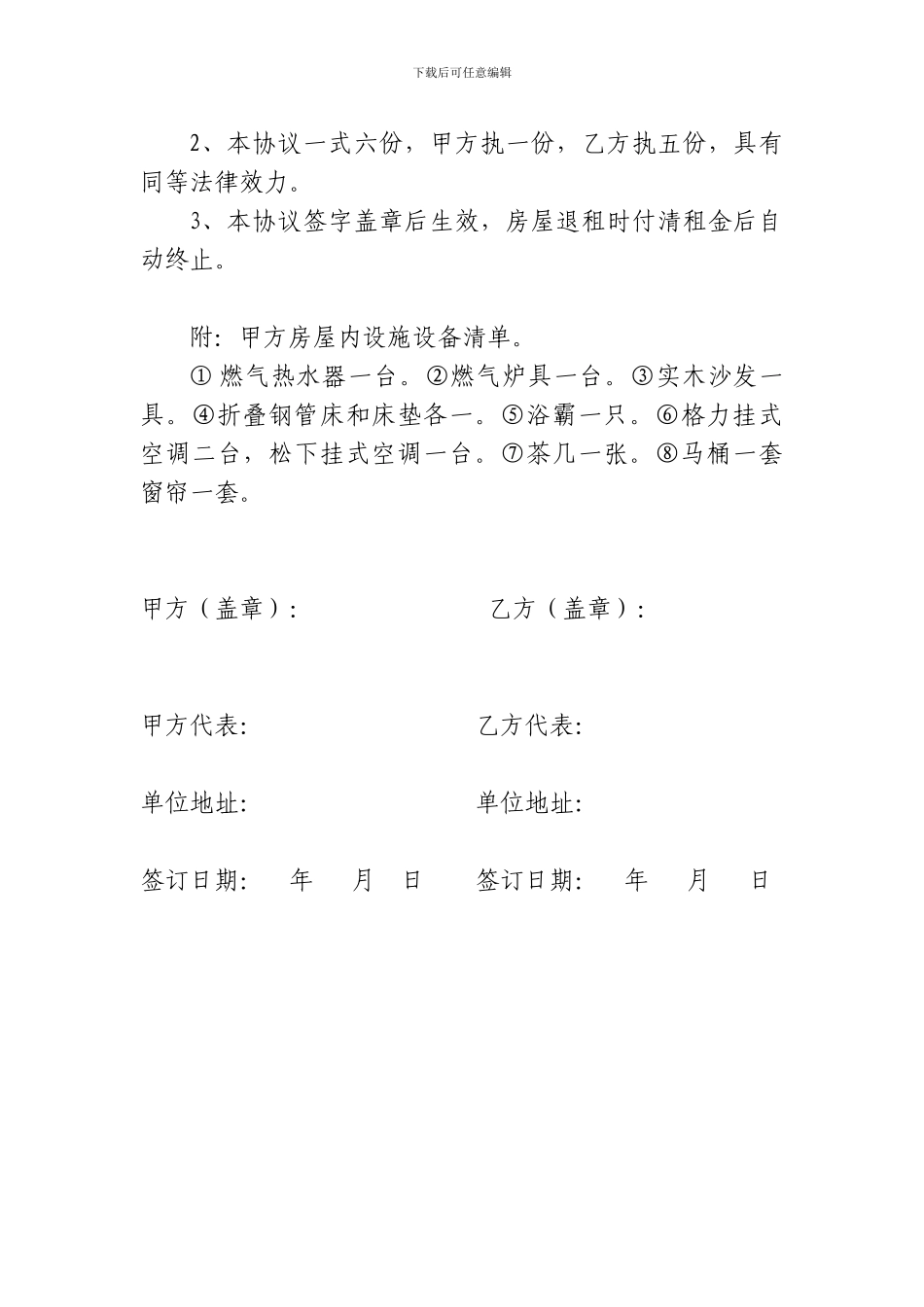 公对私房屋租赁合同01_第3页