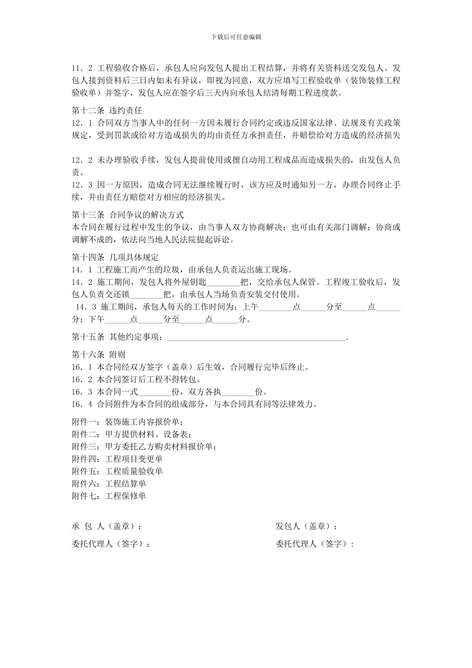 公寓精装修合同书_第3页