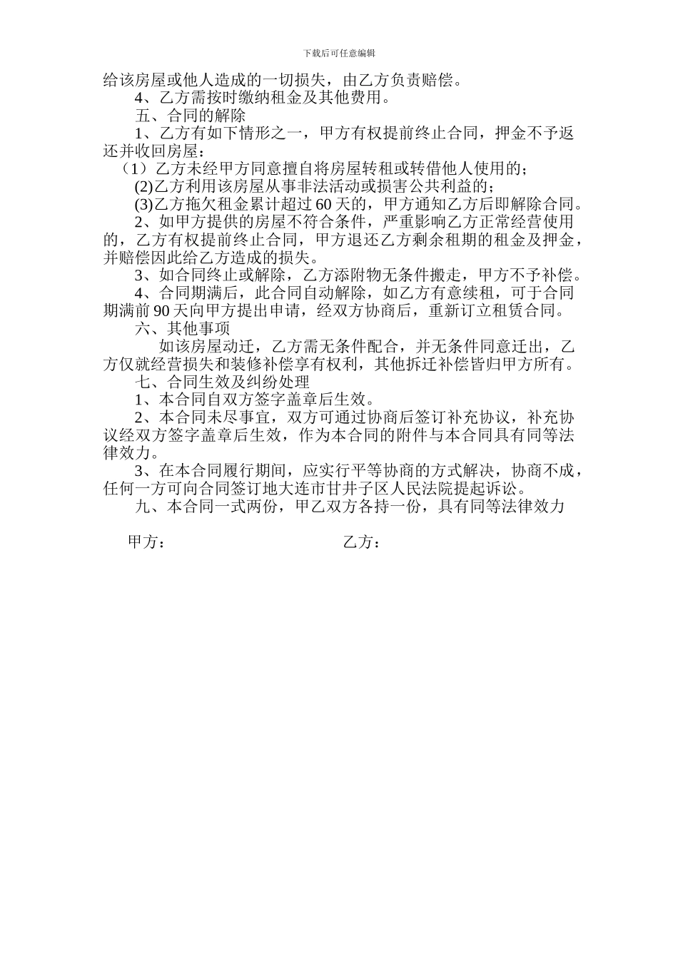 公建租赁合同_第2页