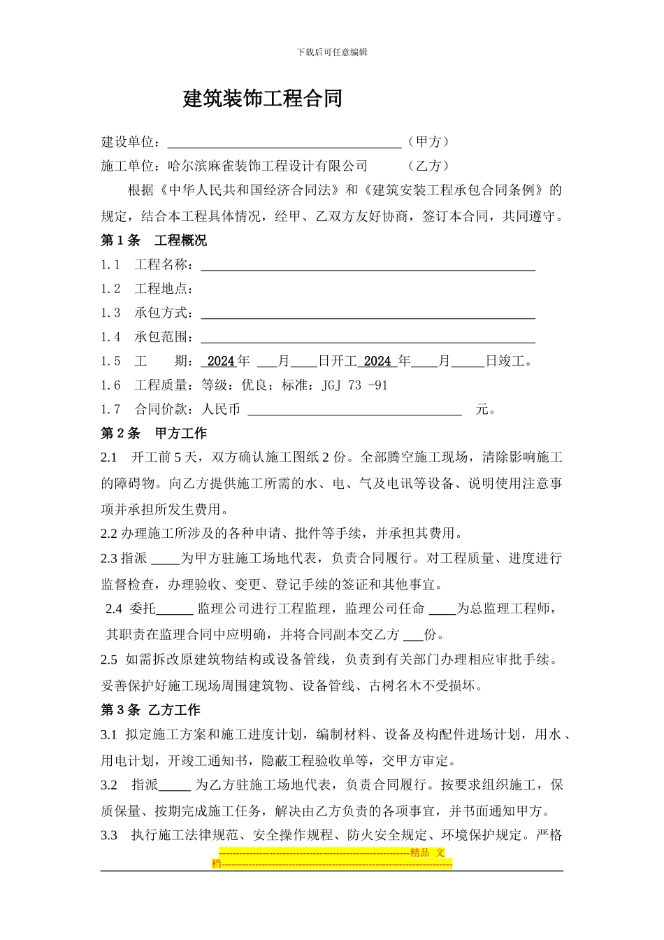 公建标准合同_第1页