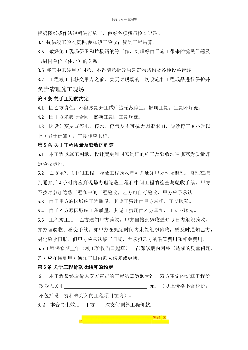 公建标准合同_第2页