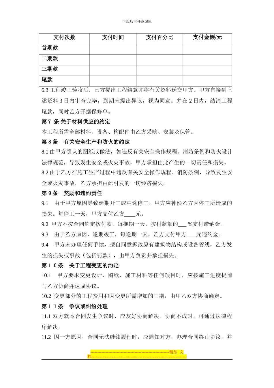公建标准合同_第3页